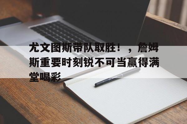 九游- 尤文图斯6号球衣 
