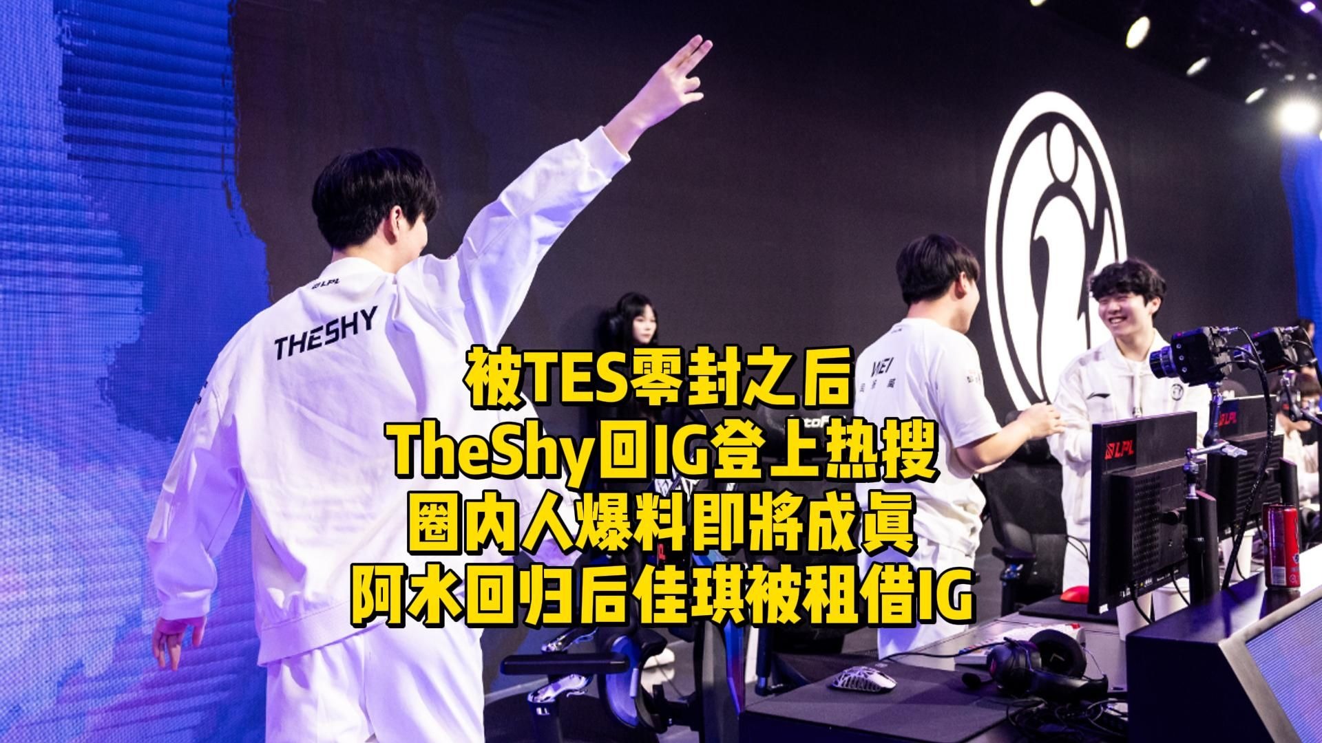 九游娱乐-TheShy新星败北表现惊艳，TES未来可期！的简单介绍